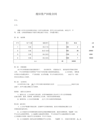 固定资产报废回收合同