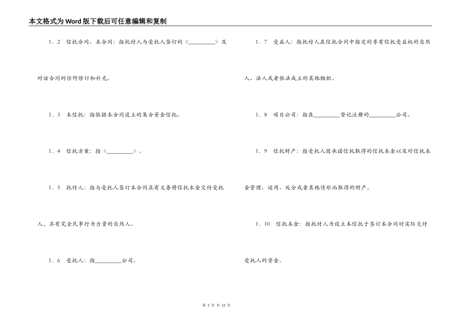 职工持股资金信托合同_第2页
