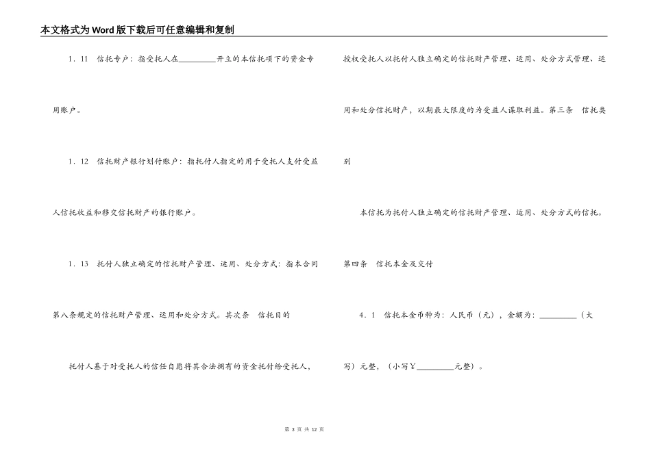 职工持股资金信托合同_第3页