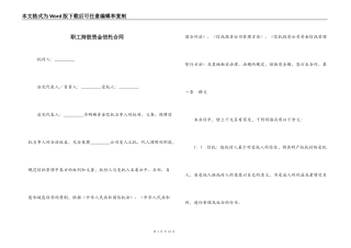 职工持股资金信托合同