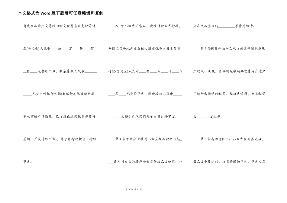 手房买卖合同版正式版范本_第2页