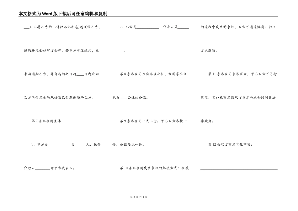 手房买卖合同版正式版范本_第3页