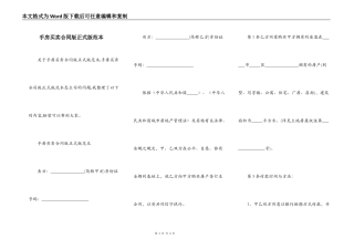 手房买卖合同版正式版范本