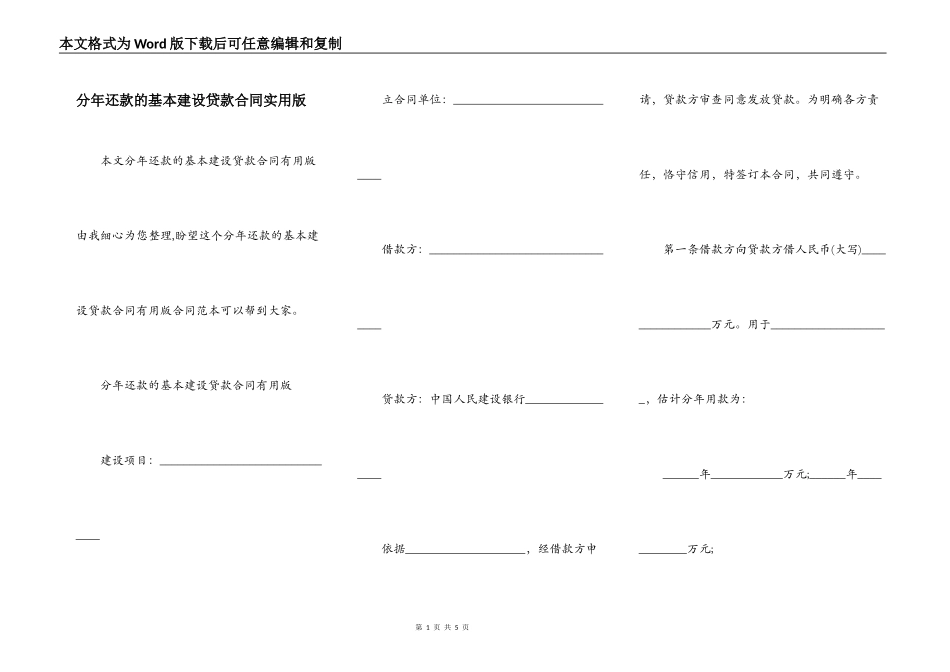 分年还款的基本建设贷款合同实用版_第1页