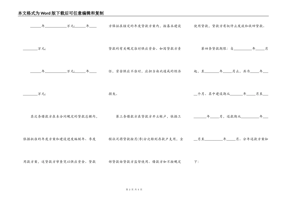 分年还款的基本建设贷款合同实用版_第2页
