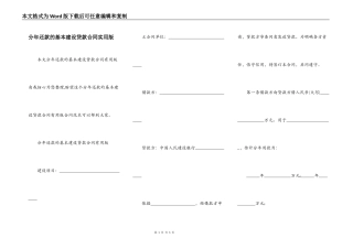 分年还款的基本建设贷款合同实用版