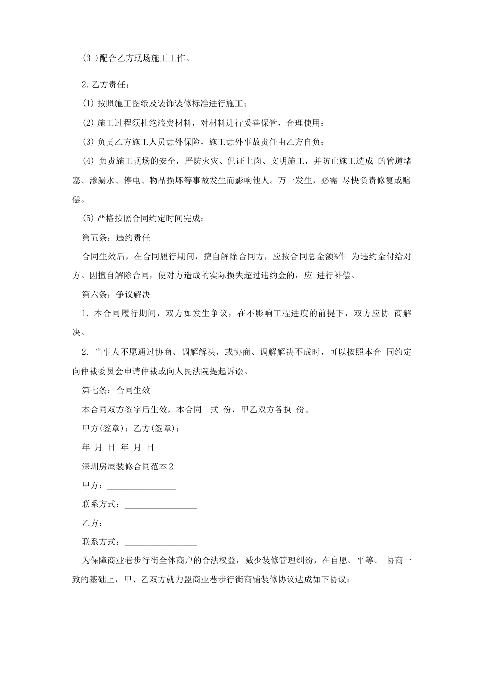 深圳房屋装修合同范本5篇_第2页