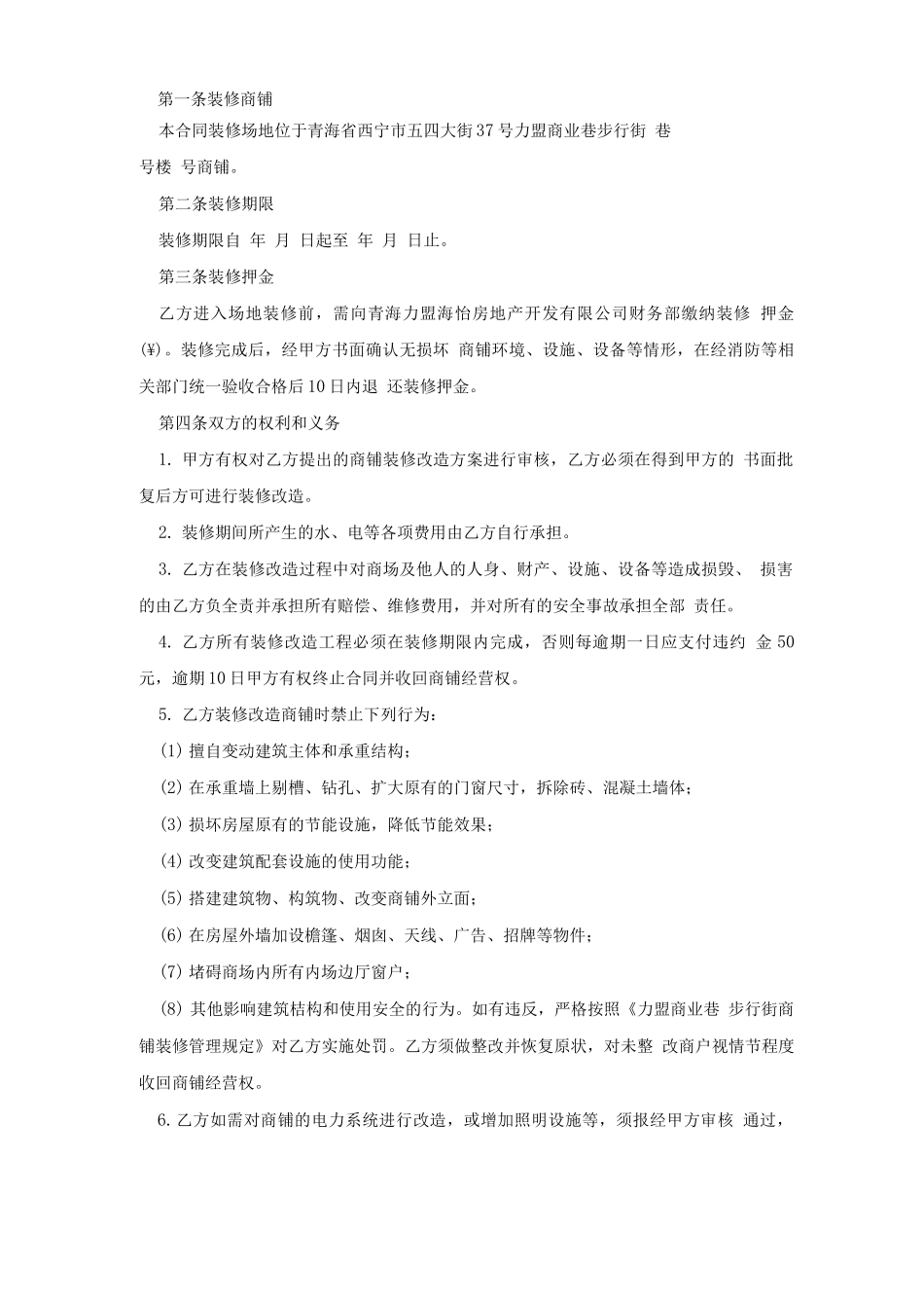 深圳房屋装修合同范本5篇_第3页