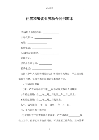 住宿和餐饮业劳动合同书范本