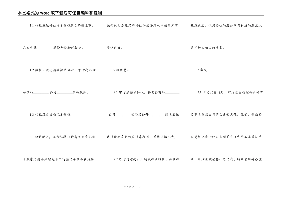 股权转让热门合同样书_第2页