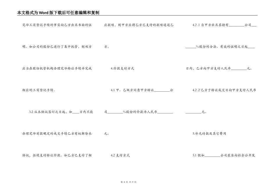 股权转让热门合同样书_第3页