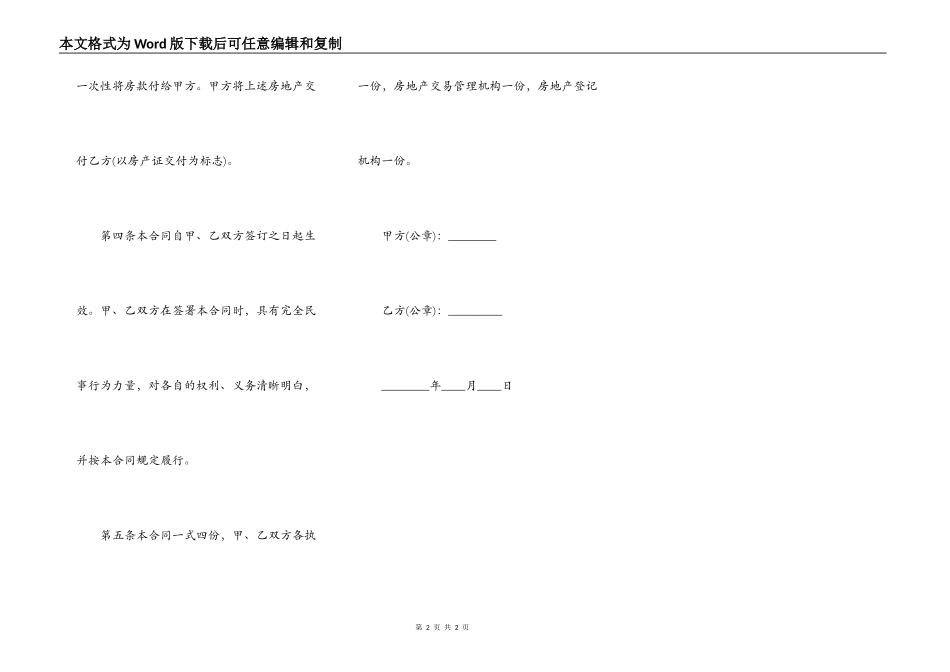 个人房屋买卖合同书简约版_第2页