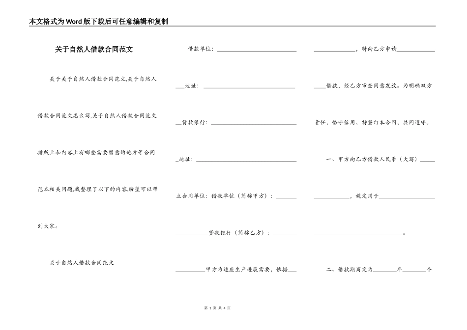 关于自然人借款合同范文_第1页