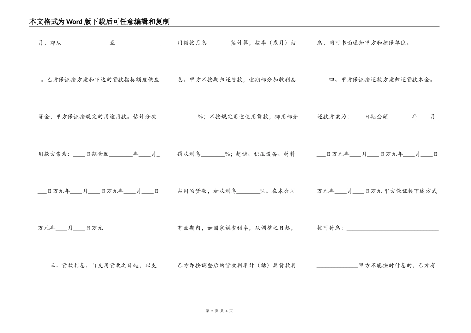 关于自然人借款合同范文_第2页