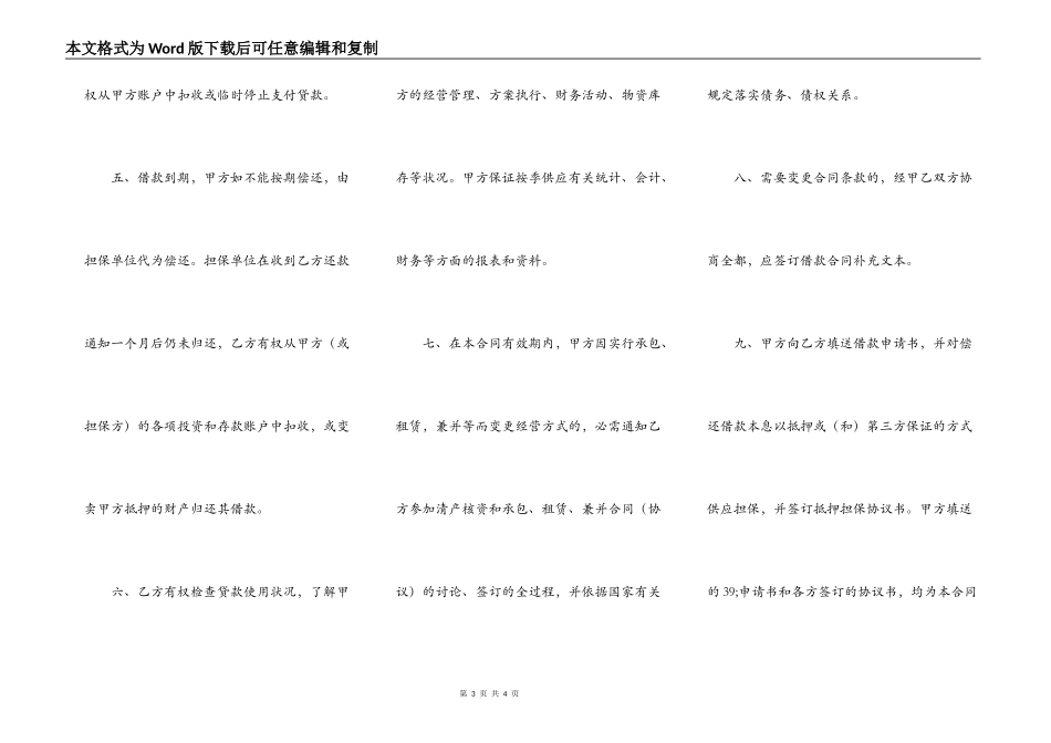 关于自然人借款合同范文_第3页