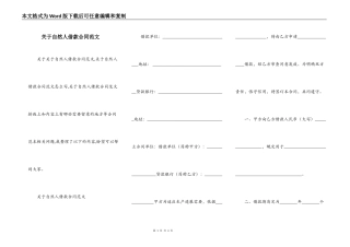 关于自然人借款合同范文