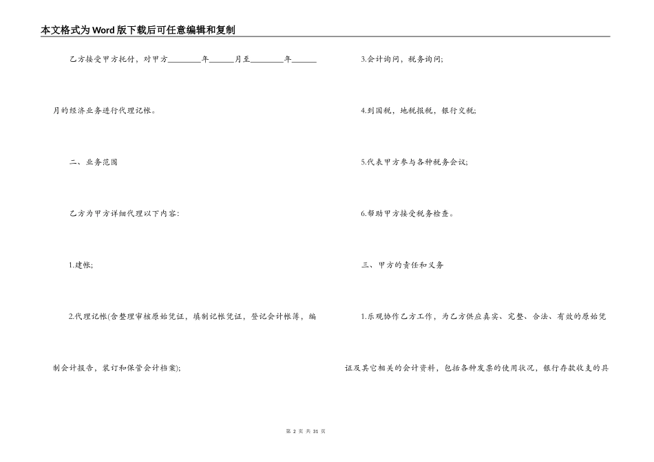 5篇实用会计服务合同范本_第2页