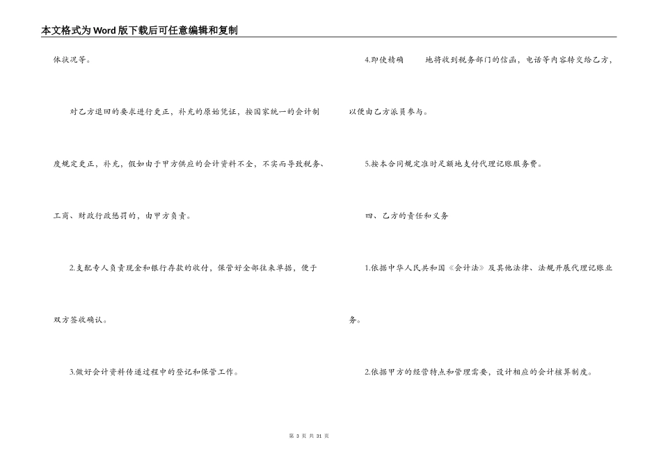 5篇实用会计服务合同范本_第3页