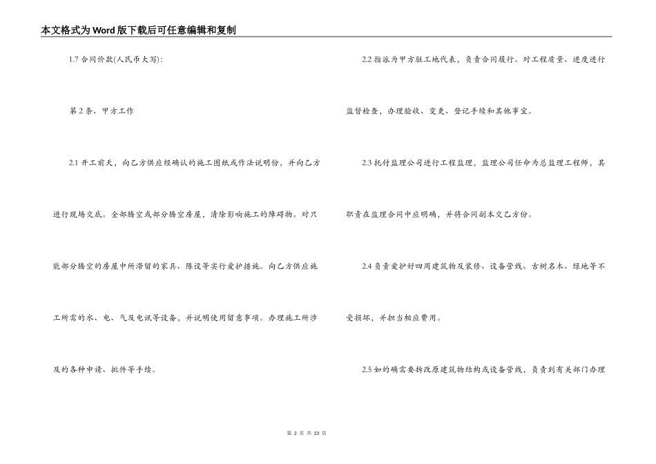 建筑工程施工合同范本【乙种本】_第2页