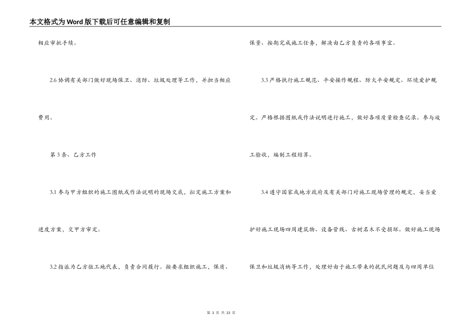 建筑工程施工合同范本【乙种本】_第3页