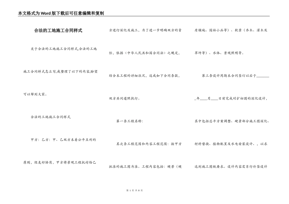 合法的工地施工合同样式_第1页