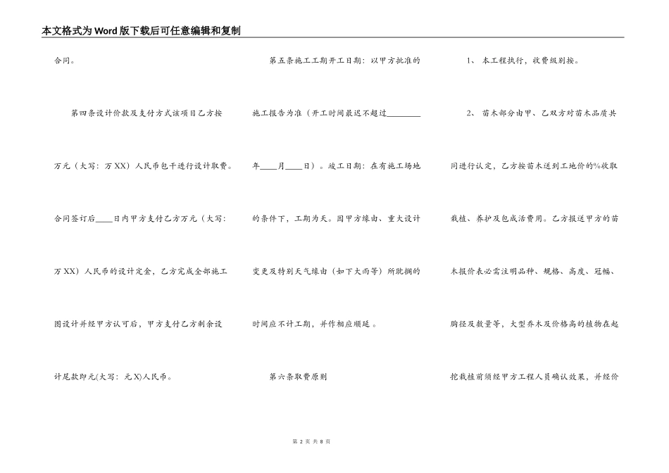 合法的工地施工合同样式_第2页