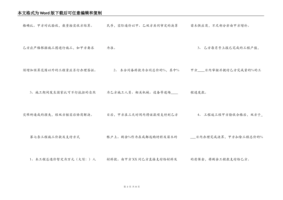 合法的工地施工合同样式_第3页