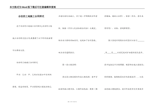 合法的工地施工合同样式