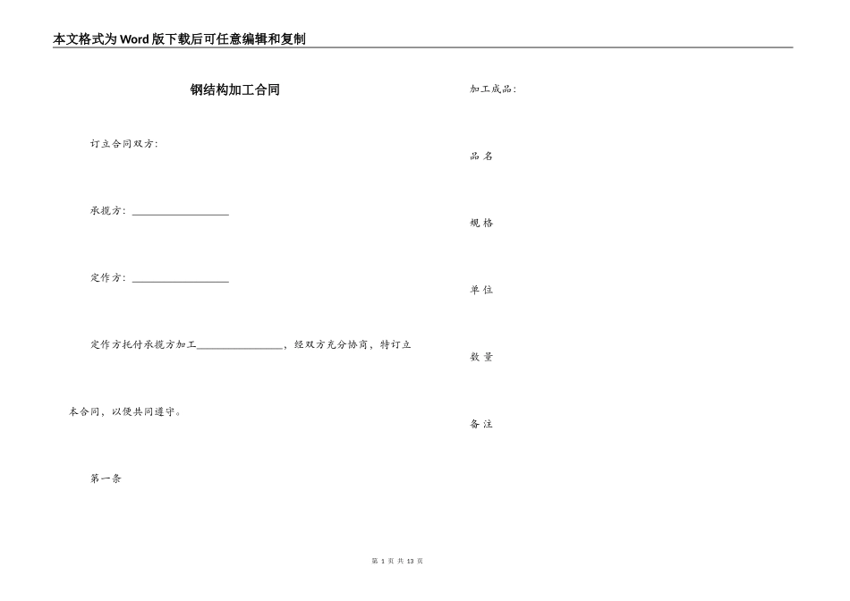 钢结构加工合同_第1页