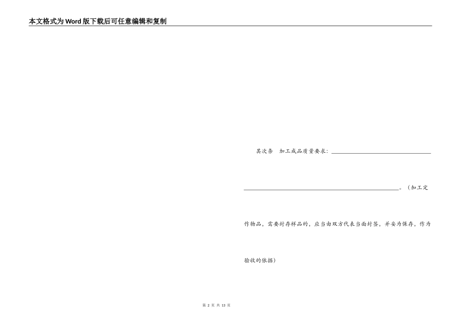 钢结构加工合同_第2页