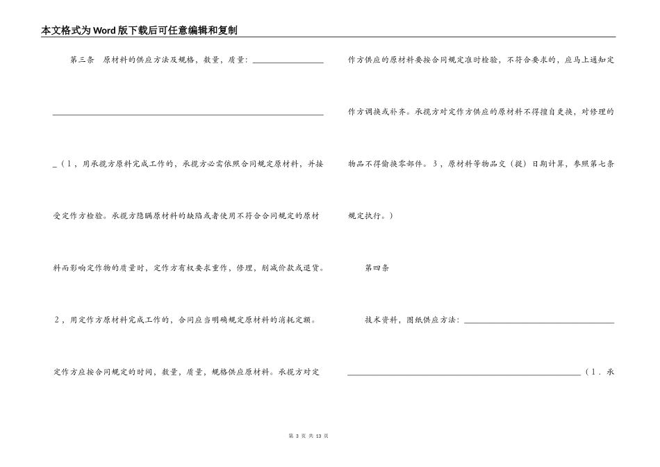 钢结构加工合同_第3页