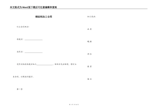 钢结构加工合同