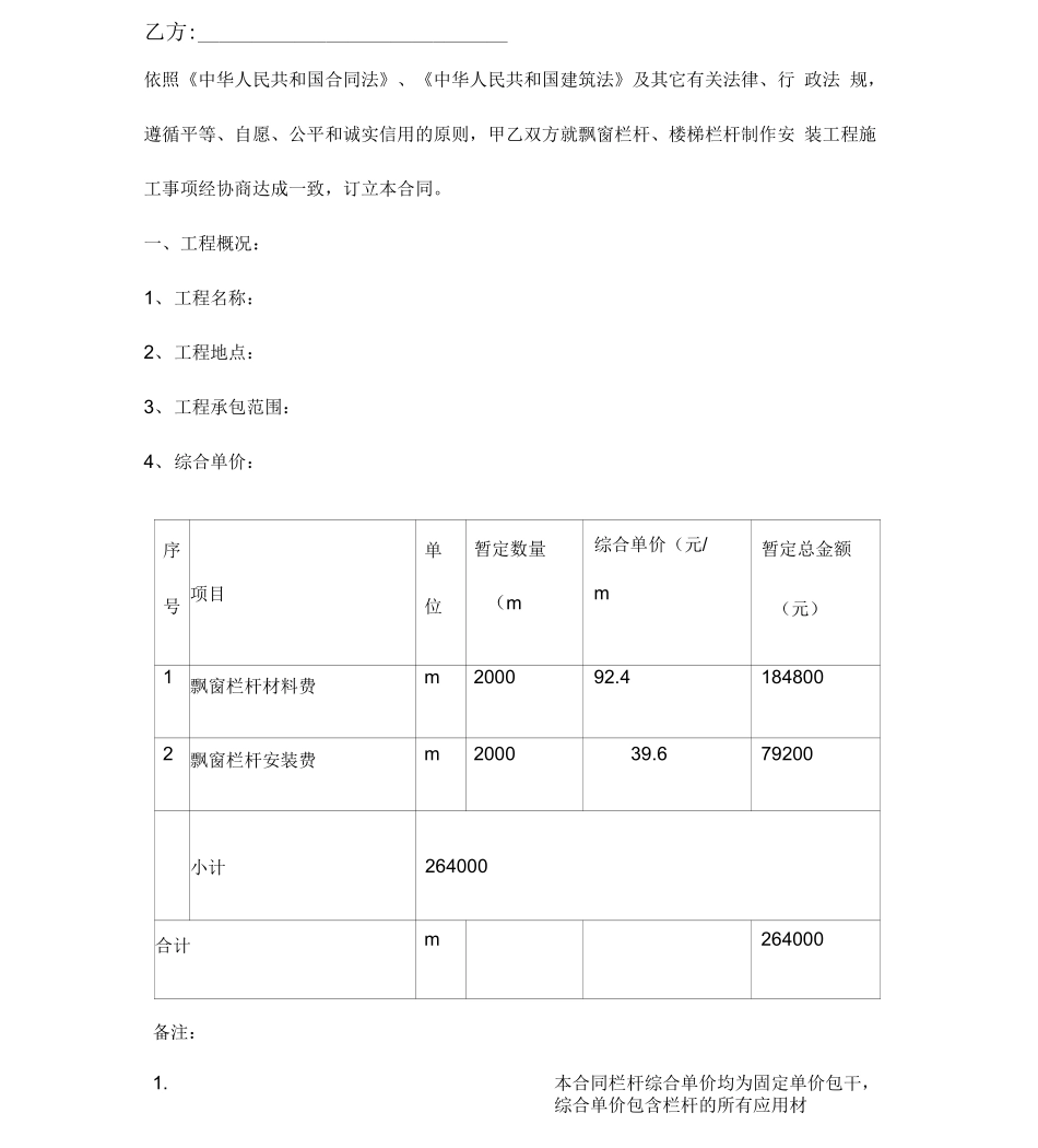飘窗栏杆、楼梯栏杆制作安装工程施工合同模板_第2页
