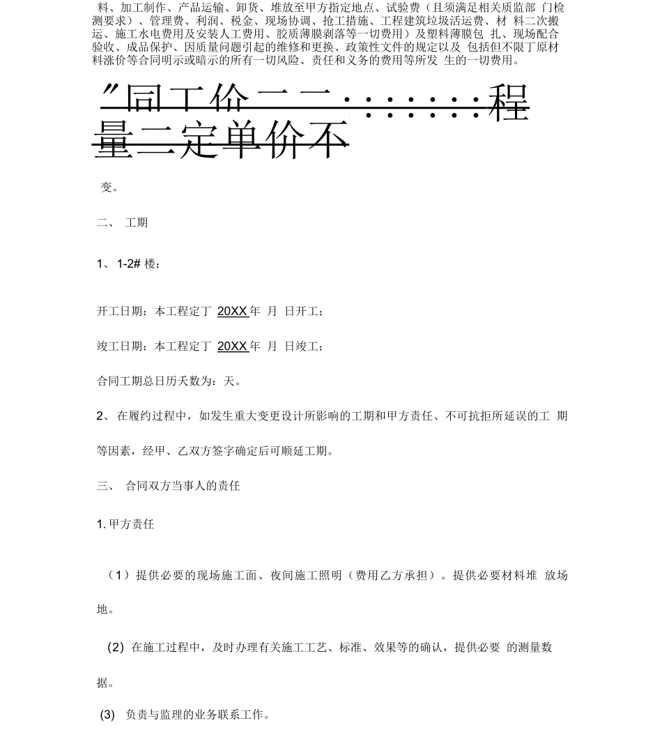 飘窗栏杆、楼梯栏杆制作安装工程施工合同模板_第3页