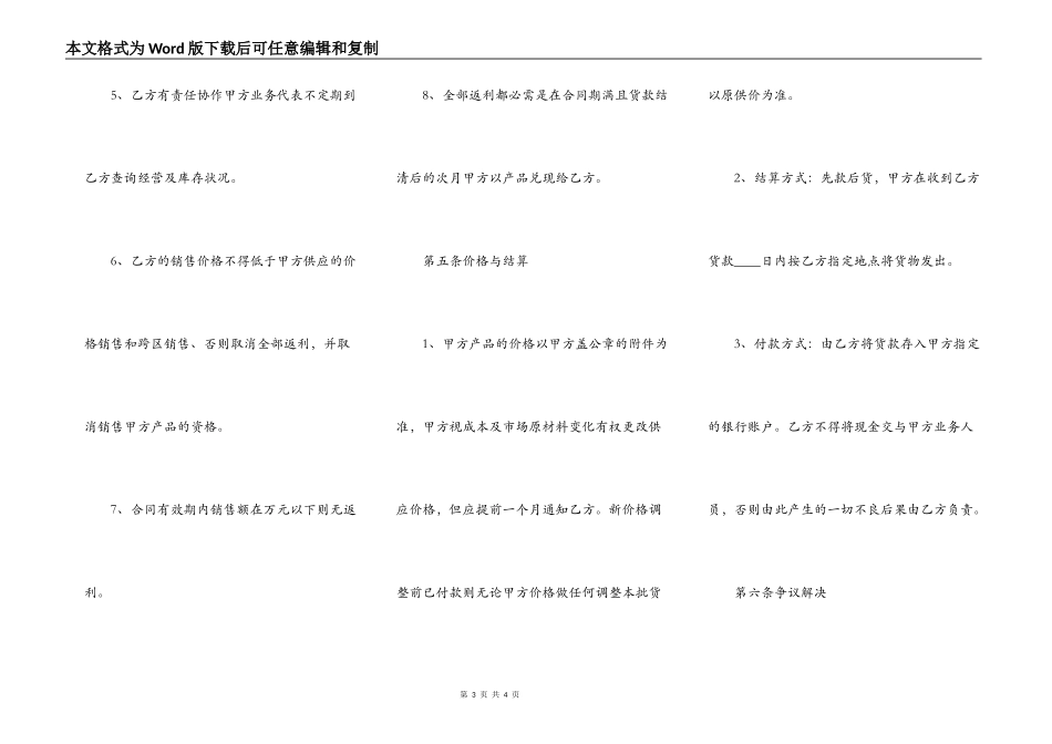 房屋买卖合同范本详细版_第3页