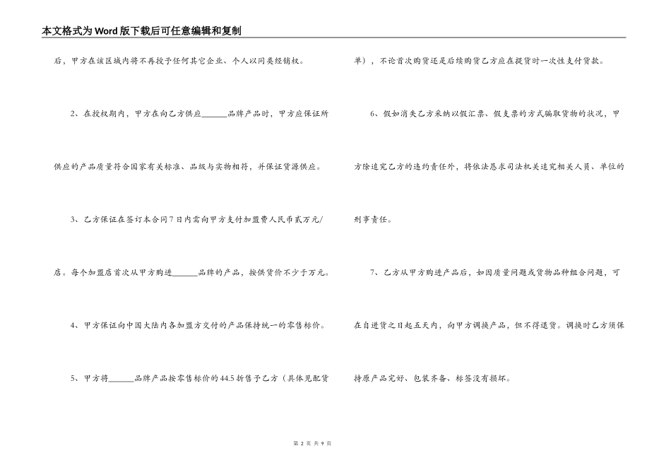 加盟合同样本_第2页