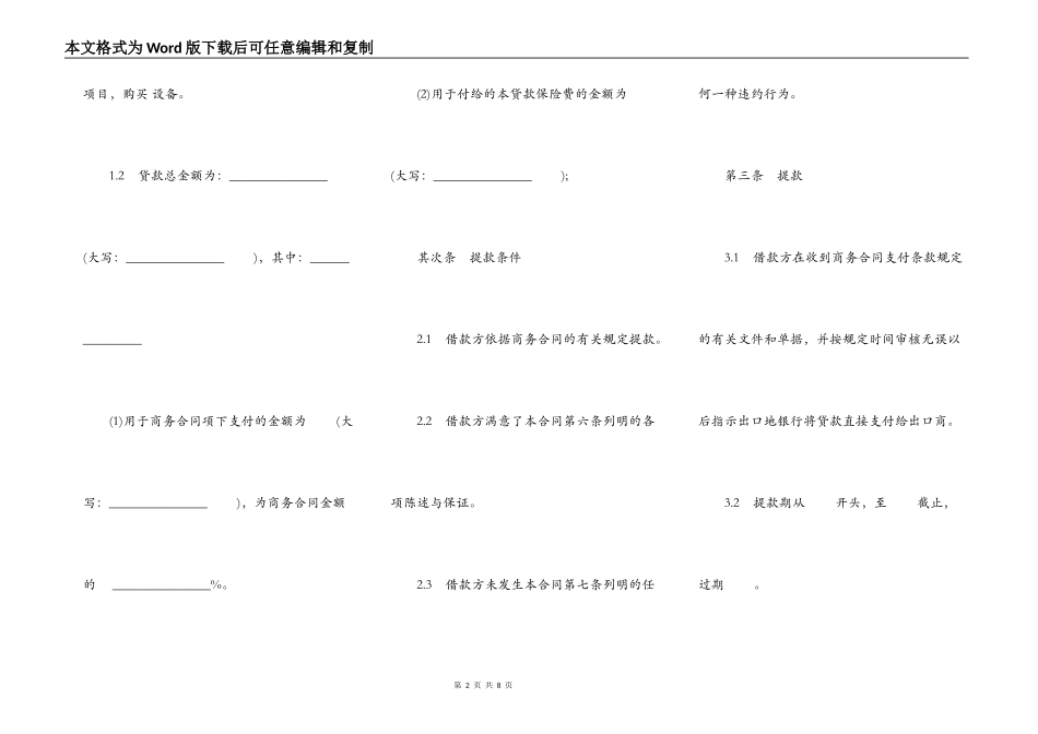 常用银行出口买方信贷贷款合同_第2页