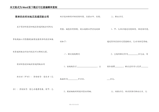 简单的农村田地买卖通用版合同