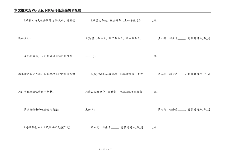 店铺合租出租合同范文_第2页