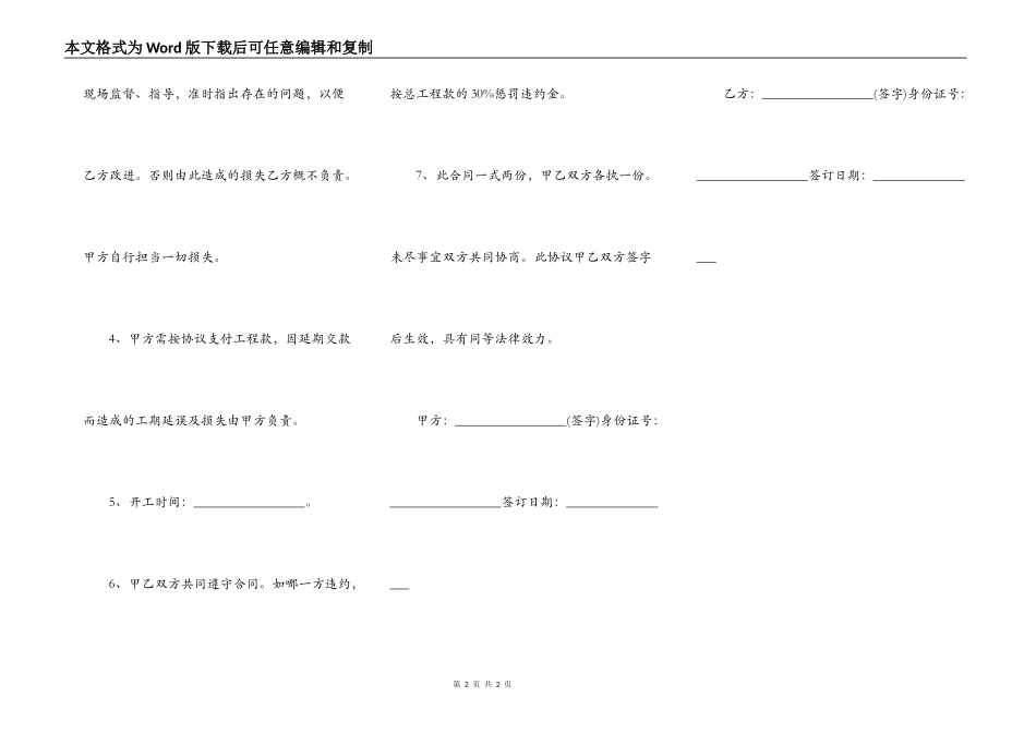 路面工程分包合同_第2页