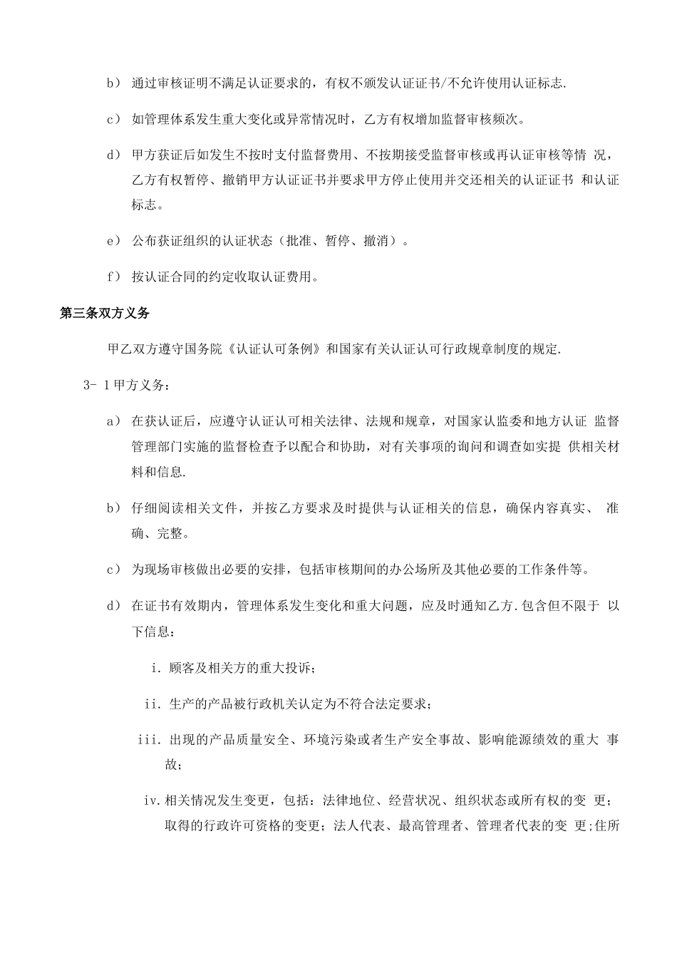 管理体系认证合同_第3页