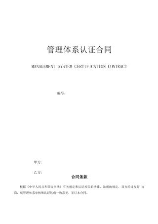 管理体系认证合同
