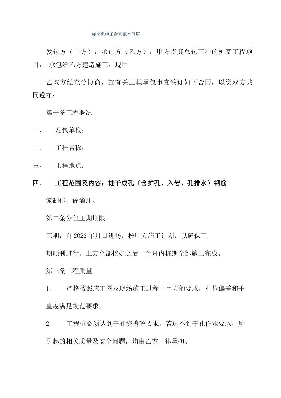旋挖机施工合同范本五篇_第1页