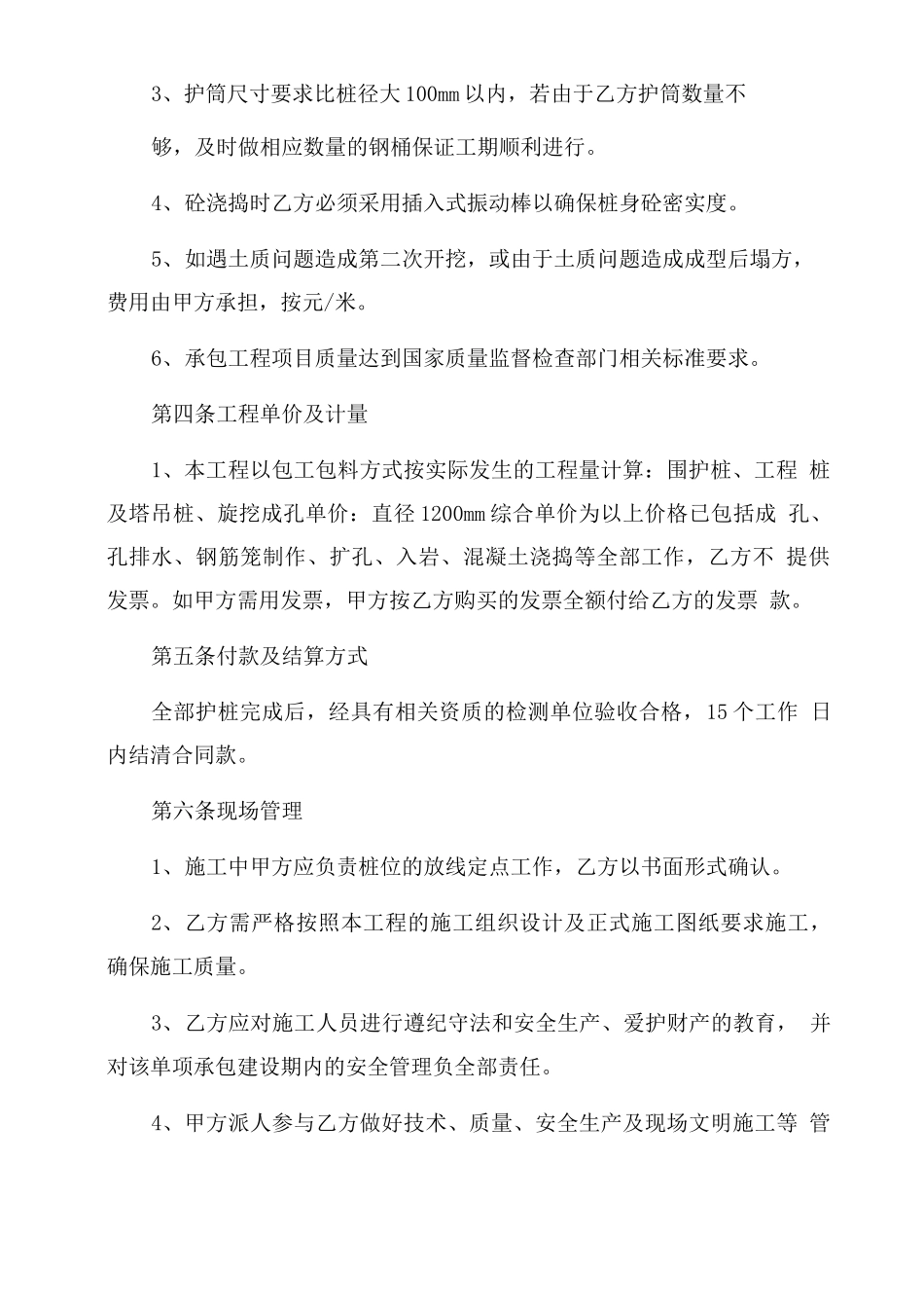 旋挖机施工合同范本五篇_第2页