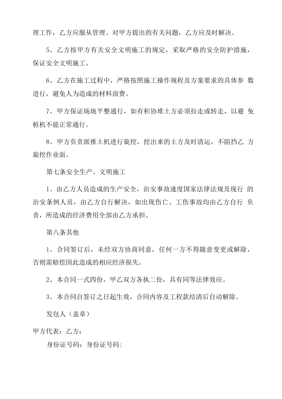 旋挖机施工合同范本五篇_第3页