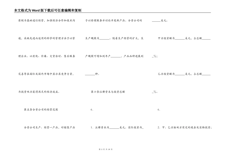 实用版合作经营合同书_第3页