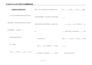 实用版合作经营合同书