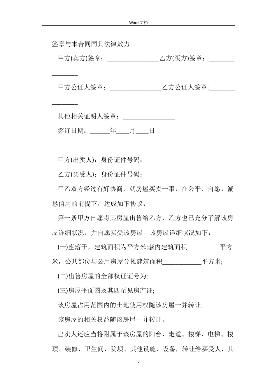 下载二手房购房合同范本_第3页