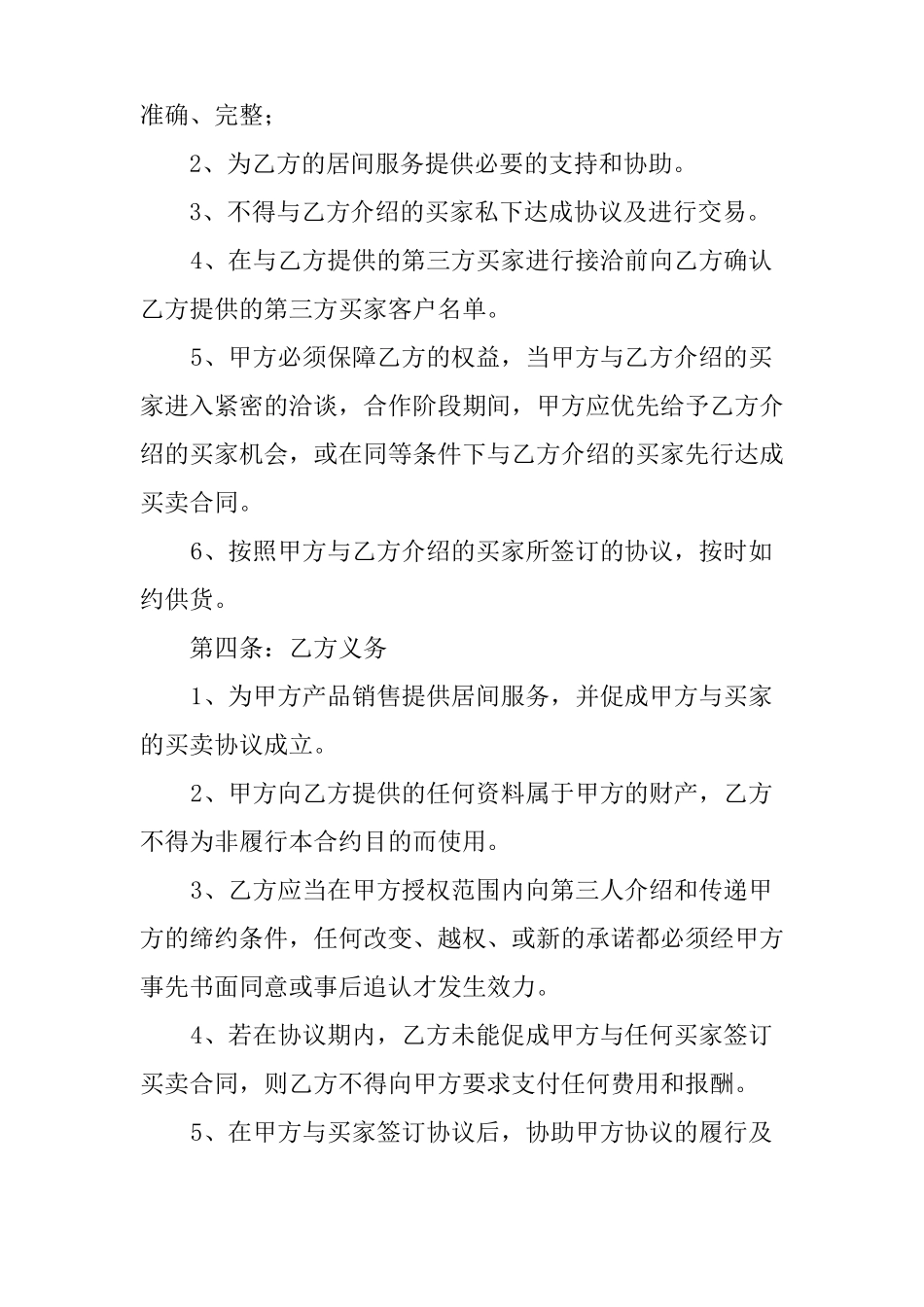 原油销售居间合同范本_第2页