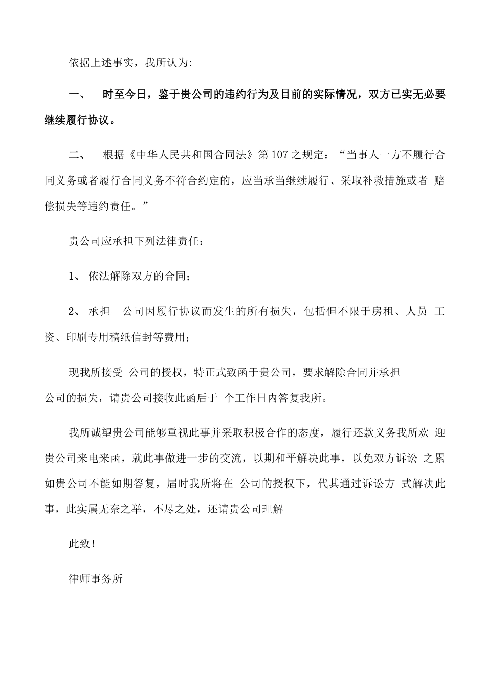 解决合同纠纷的律师函_第2页